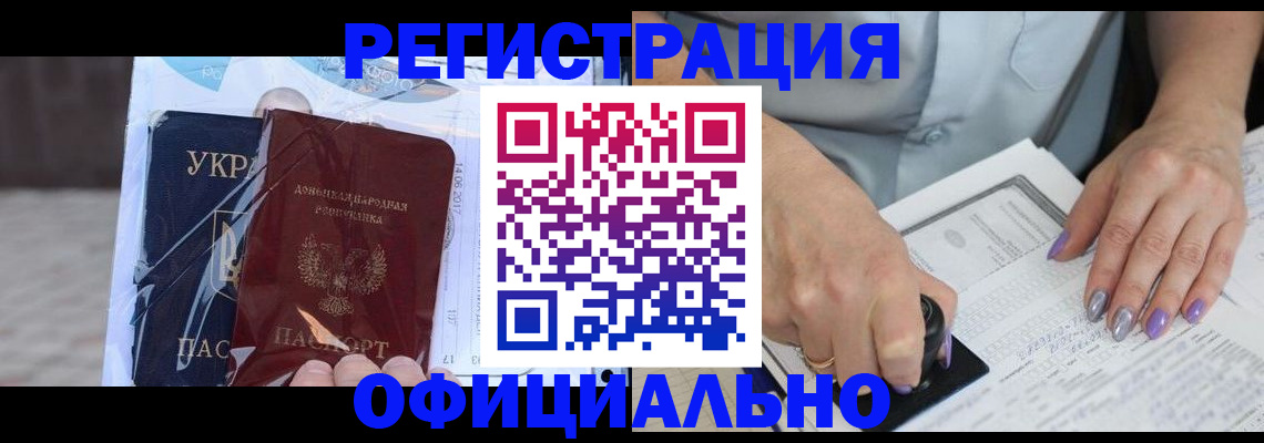 прописка для работы в Заозёрном