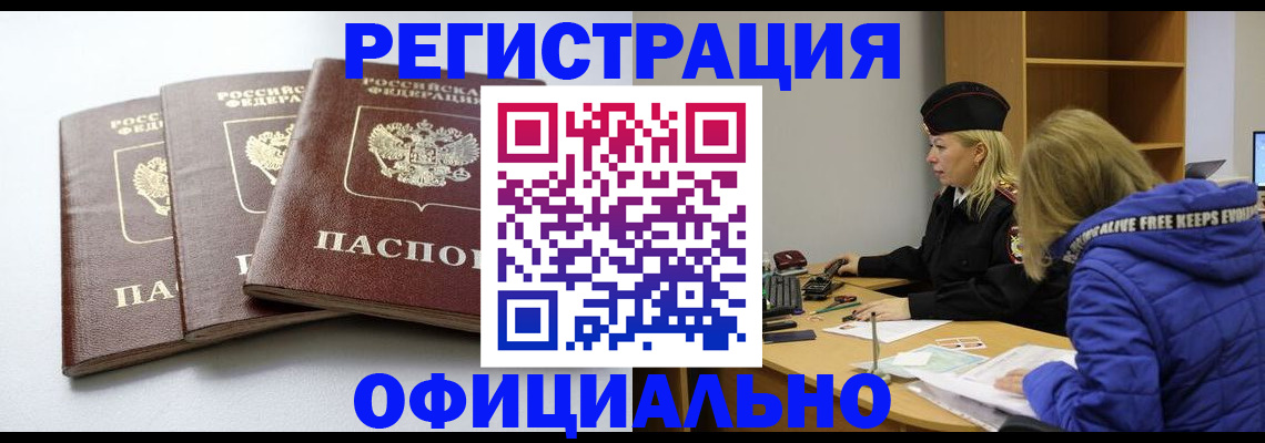 прописка для военкомата в Заозёрном
