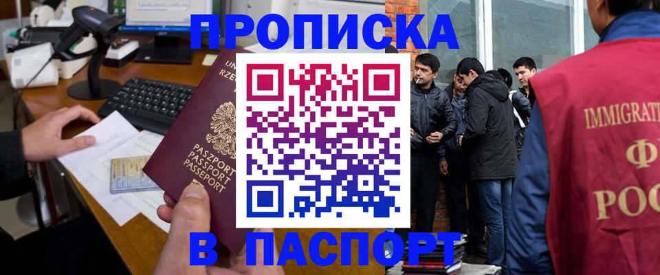прописка иностранных граждан в Заозёрном