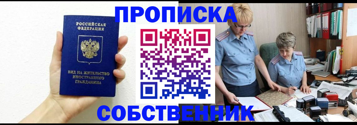 прописка поиск в Заозёрном